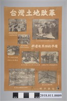 藏品(農復會安全署新聞處編印臺灣土地改革海報)的圖片