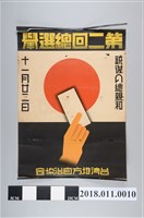藏品(臺灣地方自治協會第2回總選舉海報)的圖片