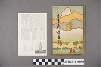 藏品(金子常光繪〈臺南州大觀〉鳥瞰圖及封套)的圖片