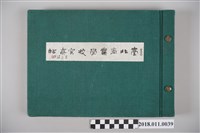 藏品(臺北商業學校畢業紀念冊)的圖片