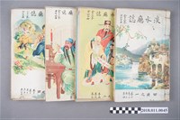 藏品(陳培桂《淡水廳志》4冊)的圖片