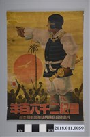 藏品(臺灣總督府國民精神總動員本部皇紀2600年海報)的圖片