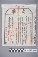 藏品(光緒15年4月臺灣布政使司給鳳山下里港仔墘庄張香丈單)的圖片