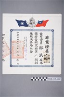 藏品(1938年鄒洪參加國民政府軍事委員會軍官訓練團將官研究班畢業證書)的圖片