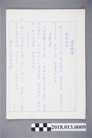 藏品(鄒洪將軍生平介紹手稿)的圖片