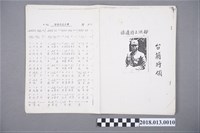 藏品(鄒洪將軍生平介紹)的圖片