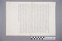 藏品(1958年芎林鄉公所印製之鄒洪將軍紀念碑碑文)的圖片