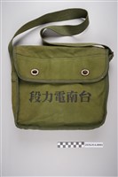 藏品(臺南電力段帆布工作包)的圖片