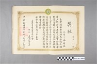 藏品(臺灣省嘉南農田水利會發予林坤佐獎狀)的圖片