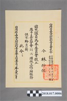 藏品(臺灣省嘉南大圳水利委員會充令發予林坤佐)的圖片