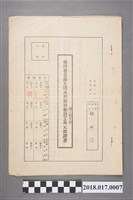 藏品(林坤佐臺灣省嘉南大圳水利委員會頂六聯合會員工身元保證書)的圖片