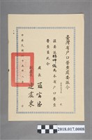 藏品(臺灣省戶口普查處委派令發予林坤佐)的圖片