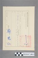 藏品(林坤佐臺灣省水利局審查通知書)的圖片