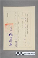 藏品(1967年臺灣省嘉南農田水利會發予林坤佐考績通知書)的圖片