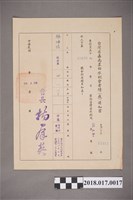 藏品(1970年臺灣省嘉南農田水利會發予林坤佐考績通知書)的圖片