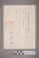 藏品(1972年臺灣省嘉南農田水利會發予林坤佐考績通知書)的圖片