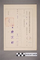 藏品(1973年臺灣省嘉南農田水利會發予林坤佐考績通知書)的圖片