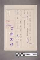 藏品(1974年臺灣省嘉南農田水利會發予林坤佐考績通知書)的圖片