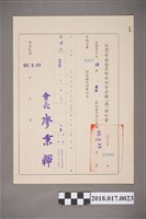 藏品(1976年臺灣省嘉南農田水利會發予林坤佐考績通知書)的圖片