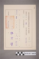 藏品(1978年臺灣省嘉南農田水利會發予林坤佐考績通知書)的圖片