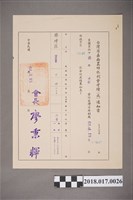 藏品(1979年臺灣省嘉南農田水利會發予林坤佐考績通知書)的圖片