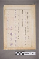 藏品(1982年臺灣省嘉南農田水利會發予林坤佐考績通知書)的圖片