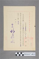 藏品(民國53年6月30日臺灣省嘉南農田水利會令)的圖片