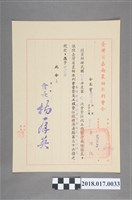 藏品(民國58年10月22日臺灣省嘉南農田水利會令)的圖片