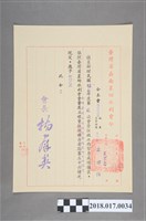 藏品(民國58年10月22日臺灣省嘉南農田水利會令)的圖片