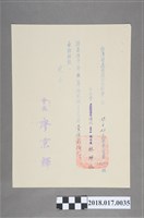 藏品(民國59年6月23日臺灣省嘉南農田水利會令)的圖片