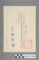 藏品(民國59年10月29日臺灣省嘉南農田水利會令)的圖片