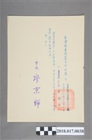 藏品(民國60年12月10日臺灣省嘉南農田水利會令)的圖片