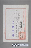 藏品(民國62年3月21日臺灣省嘉南農田水利會令)的圖片