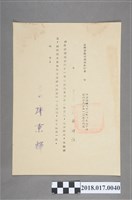 藏品(民國62年6月30日臺灣省嘉南農田水利會令)的圖片