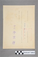 藏品(民國64年12月27日臺灣省嘉南農田水利會令)的圖片