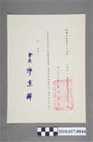 藏品(民國70年7月31日臺灣省嘉南農田水利會令)的圖片