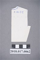 藏品(上衣補正原型)的圖片