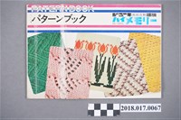 藏品(東京重機株式會社發行《Paternbook》)的圖片