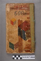 藏品(編物不二會發行《模樣編600種》)的圖片