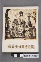 藏品(關仔嶺碧雲寺觀世音菩薩)的圖片