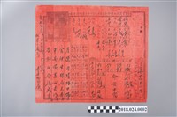 藏品(台北市永樂町參贊堂曾定理命相館算命文書)的圖片