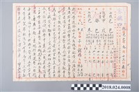 藏品(賽鐵口命書)的圖片