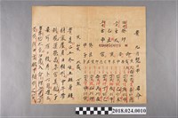 藏品(命書)的圖片