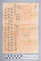 藏品(命書)的圖片