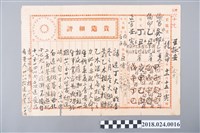 藏品(王鳳呈命算書)的圖片