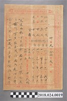 藏品(戰後望斗垣擇日館命書)的圖片