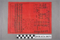 藏品(柯啟雲擇日館所批命書)的圖片