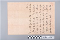 藏品(台南市啟明堂所批命書)的圖片