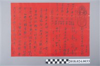 藏品(台南市啟明堂所批命書)的圖片