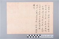 藏品(台南市啟明堂所批命書)的圖片